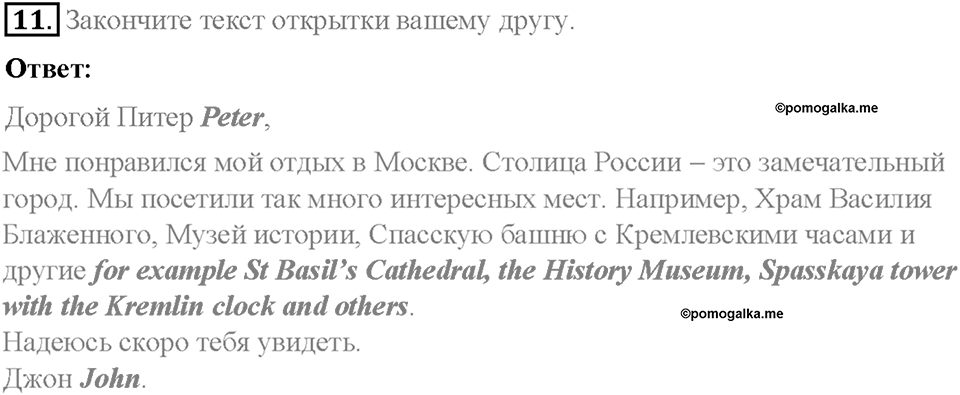 Часть 1. Unit 1. Step 7. Номер №11 — решение 1