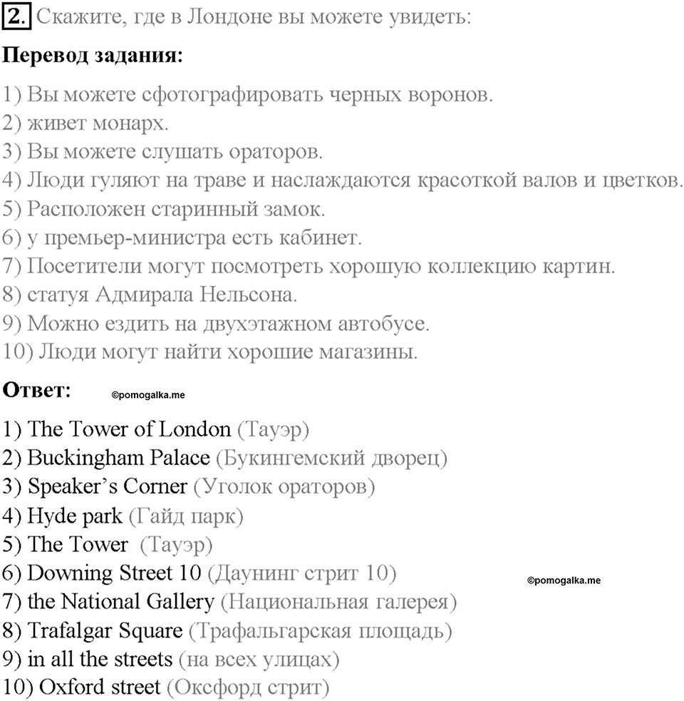 Часть 1. Unit 2. Step 8. Номер №2 — решение 1