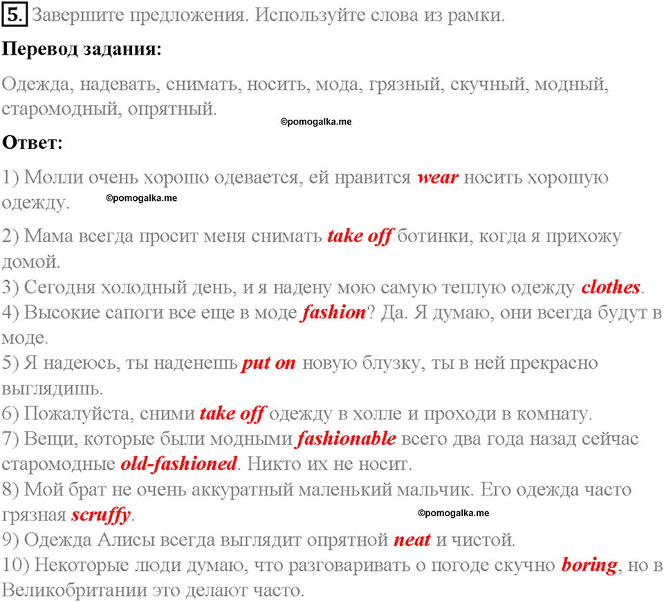 Часть 2. Unit 5. Step 4. Номер №5 — решение 1