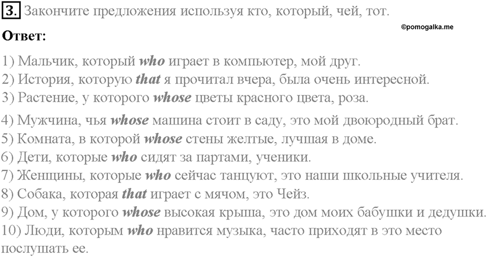 Часть 1. Unit 3. Step 2. Номер №3 — решение 1