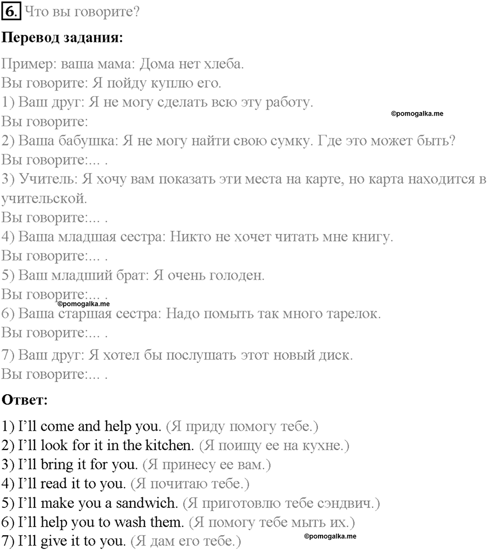 Часть 2. Unit 5. Step 2. Номер №6 — решение 1