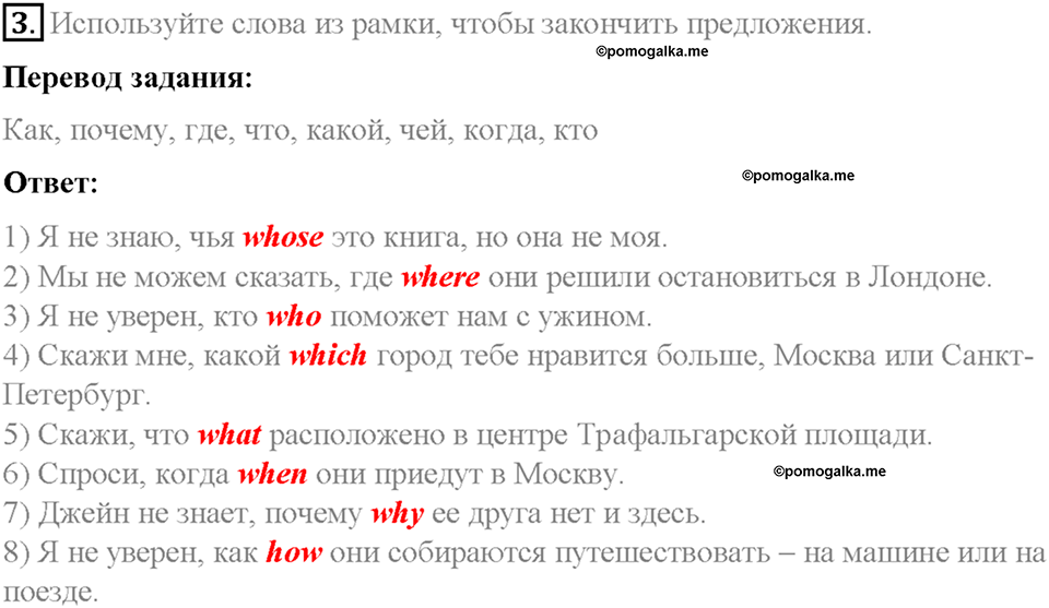 Часть 1. Unit 3. Step 1. Номер №3 — решение 1
