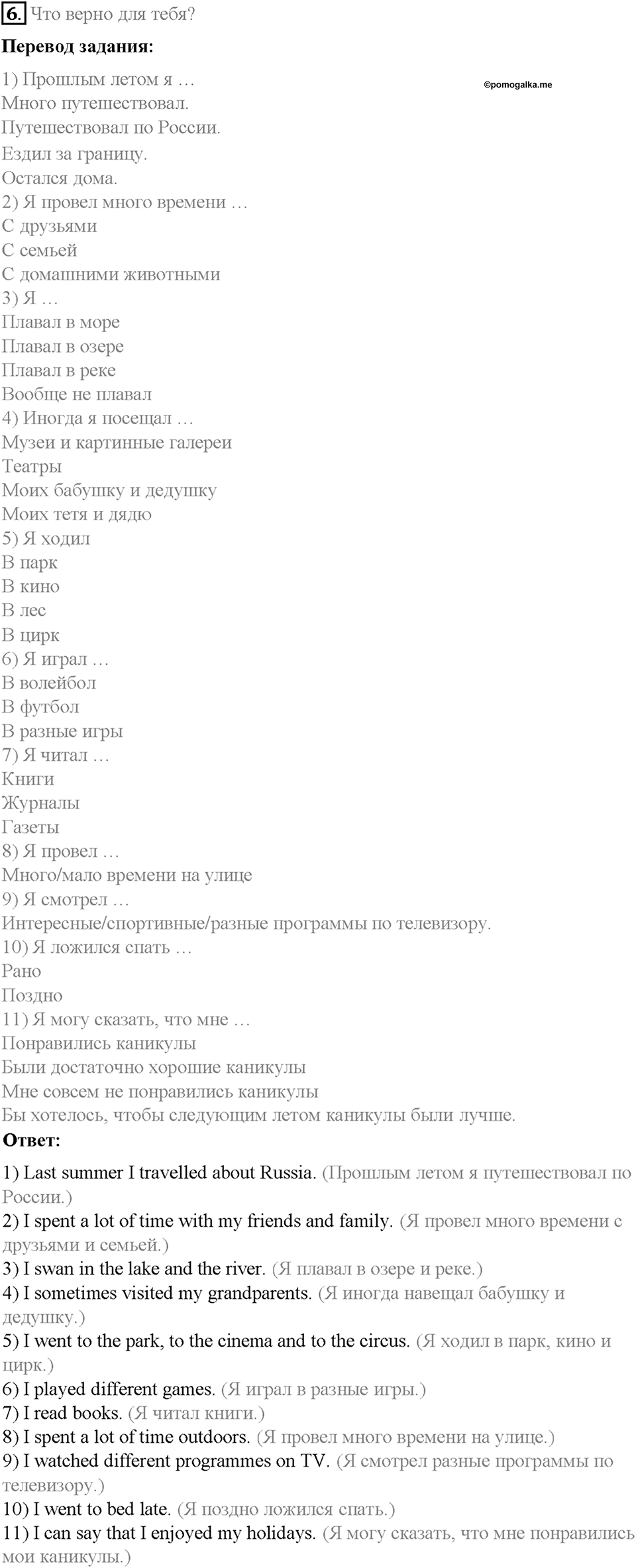 Часть 1. Unit 2. Step 1. Номер №6 — решение 1