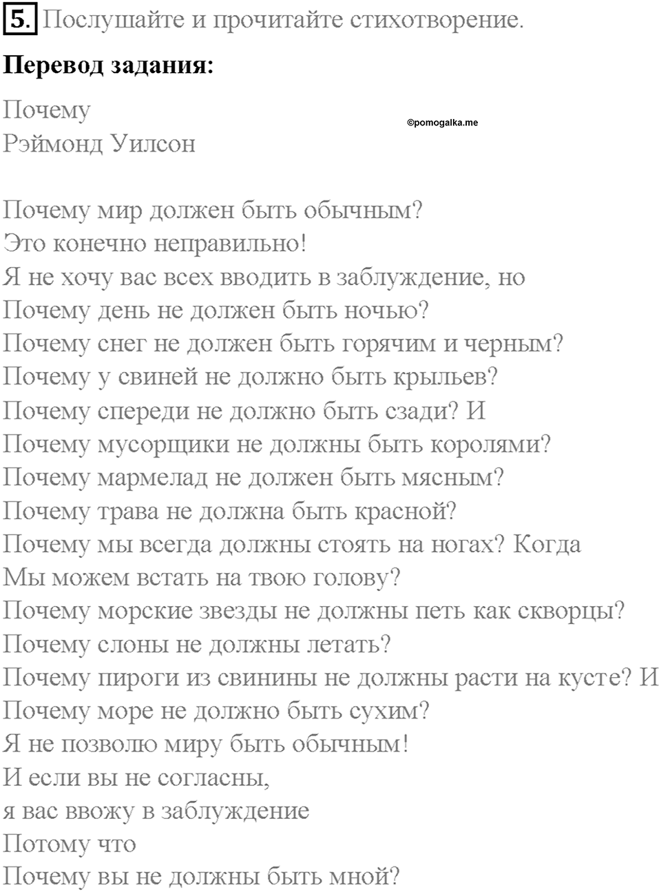 Часть 2. Unit 6. Step 10. Номер №5 — решение 1