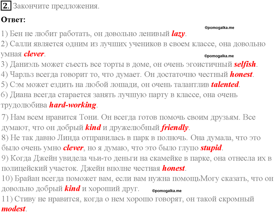 Часть 2. Unit 6. Step 6. Номер №2 — решение 1