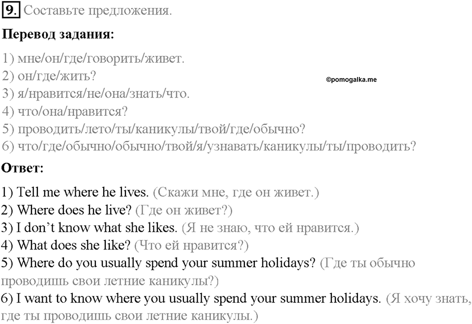 Часть 1. Unit 3. Step 1. Номер №9 — решение 1