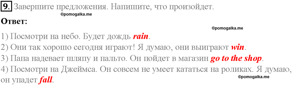 Часть 2. Unit 5. Step 4. Номер №9 — решение 1