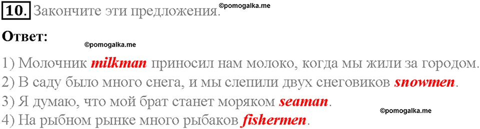 Часть 2. Unit 4. Step 2. Номер №10 — решение 1