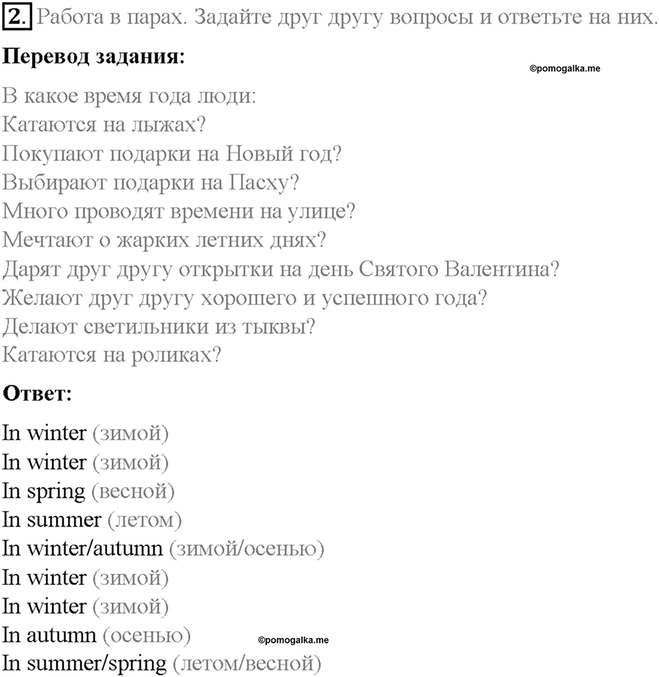 Часть 1. Unit 3. Step 5. Номер №2 — решение 1