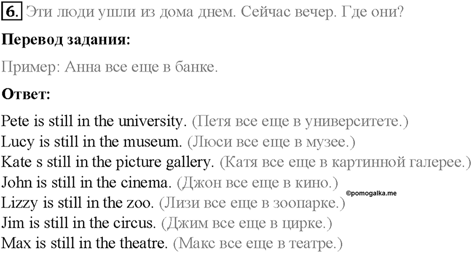 Часть 1. Unit 1. Step 7. Номер №6 — решение 1