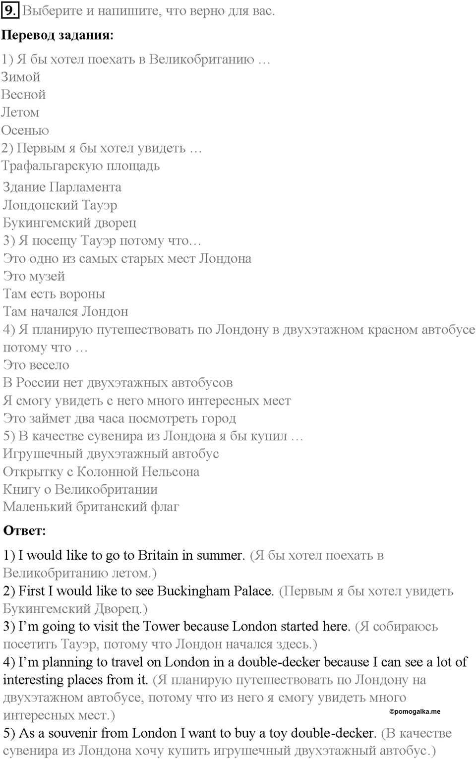 Часть 1. Unit 2. Step 8. Номер №9 — решение 1