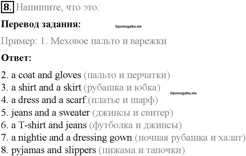 Часть 2. Unit 5. Step 7. Номер №8 — решение 1