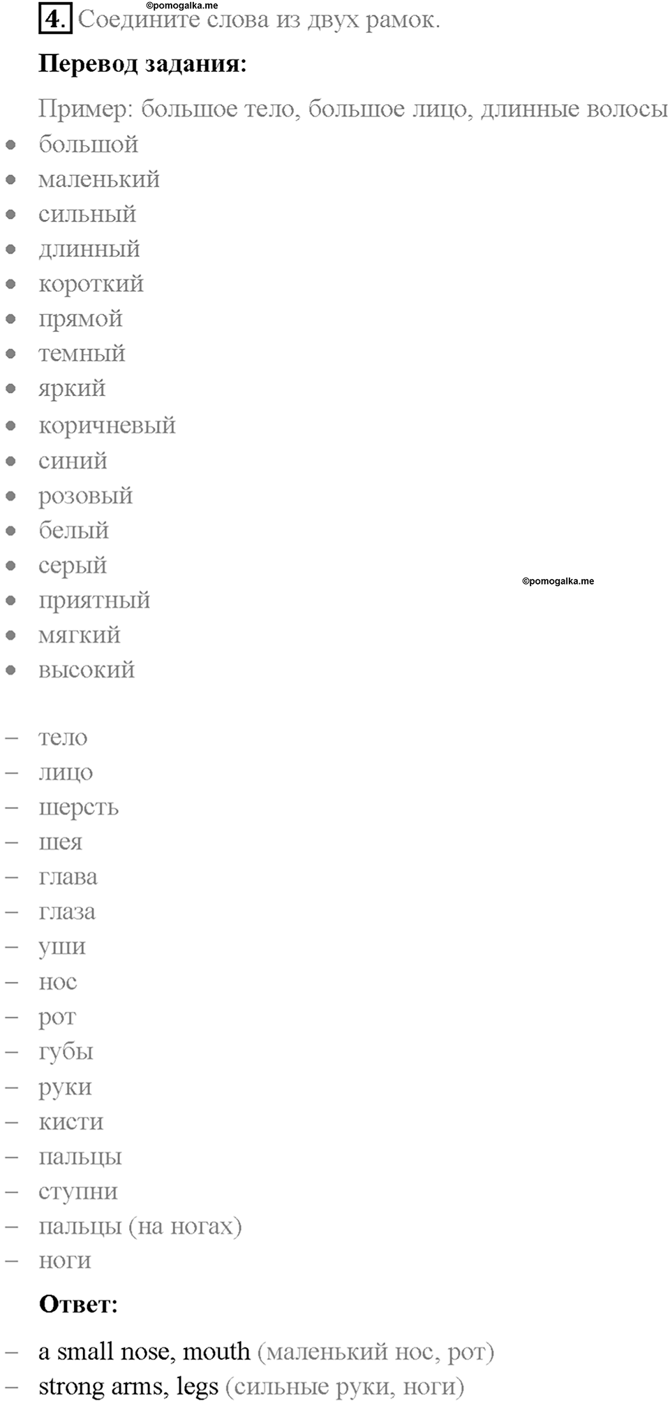 Часть 2. Unit 6. Step 2. Номер №4 — решение 1