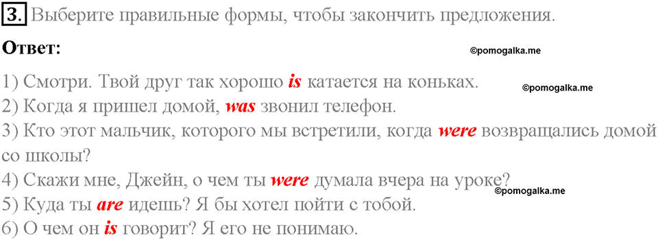 Часть 1. Unit 2. Step 3. Номер №3 — решение 1
