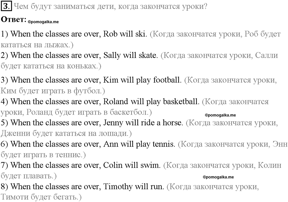 Часть 2. Unit 4. Step 4. Номер №3 — решение 1