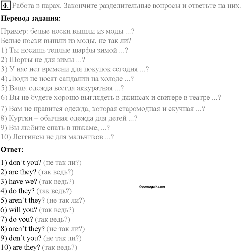 Часть 2. Unit 5. Step 5. Номер №4 — решение 1