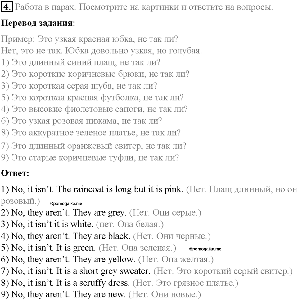 Часть 2. Unit 5. Step 8. Номер №4 — решение 1