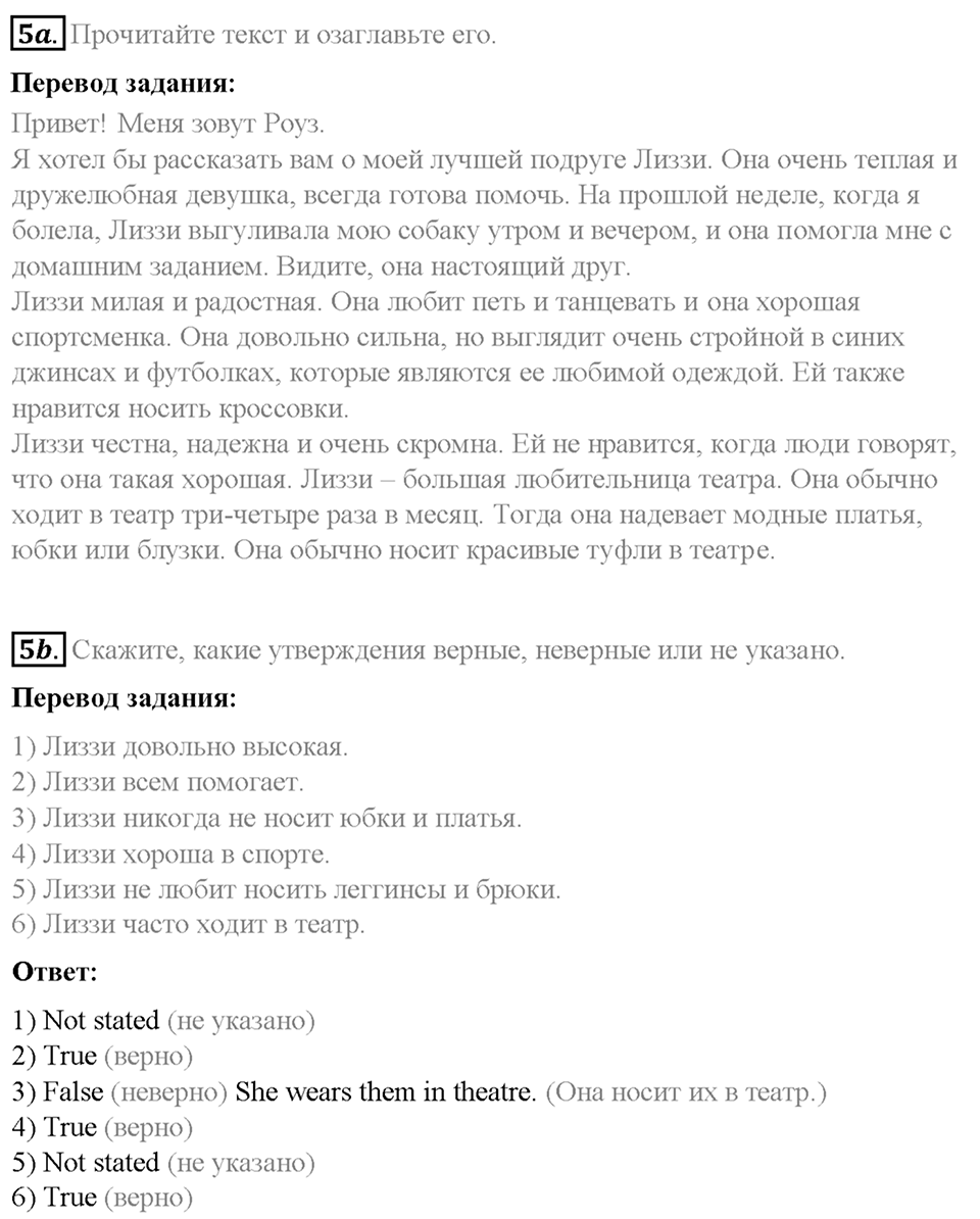 Часть 2. Unit 6. Step 7. Номер №5 — решение 1