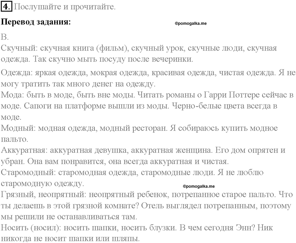 Часть 2. Unit 5. Step 4. Номер №4 — решение 1