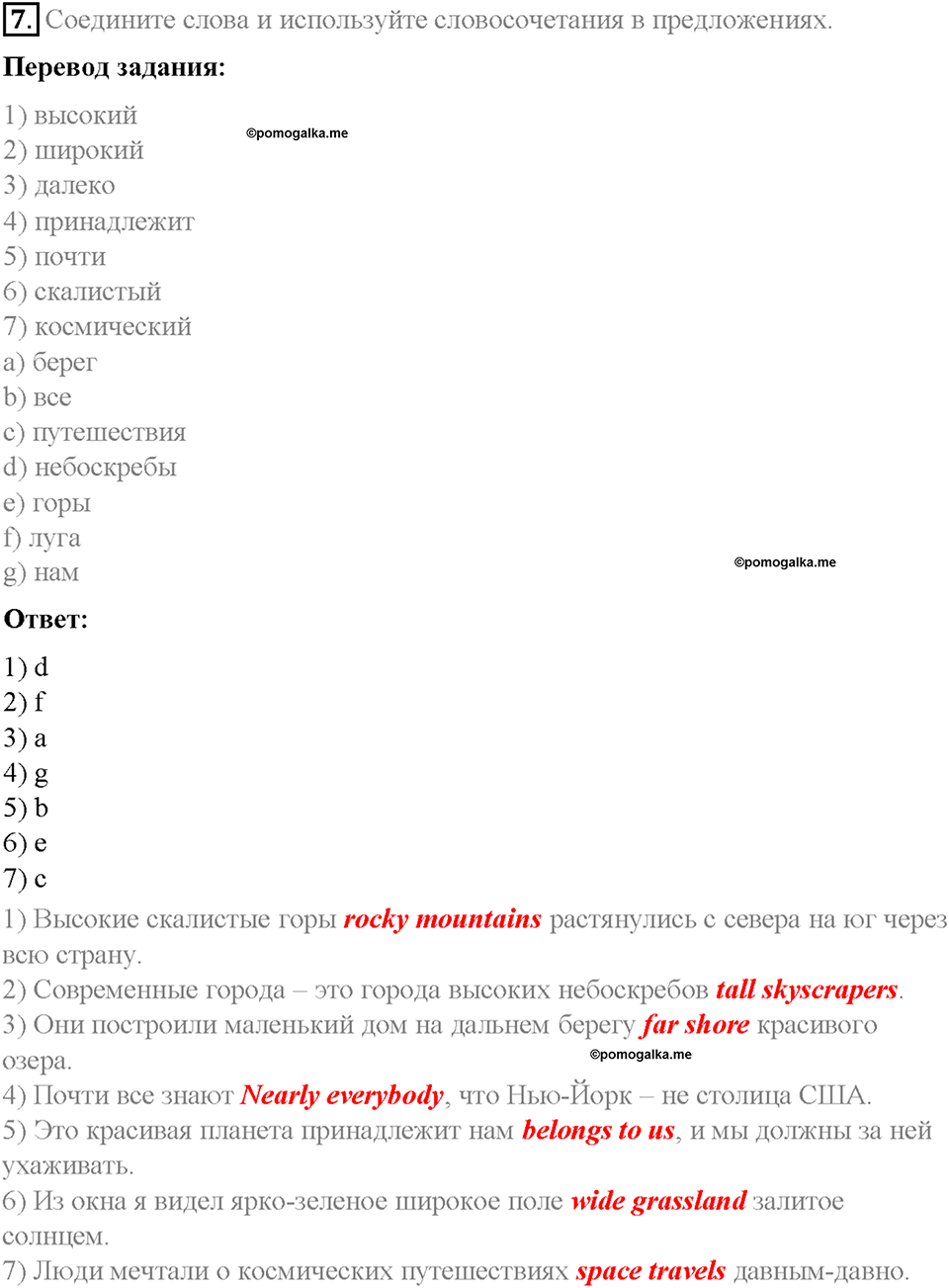 Часть 2. Unit 4. Step 5. Номер №7 — решение 1