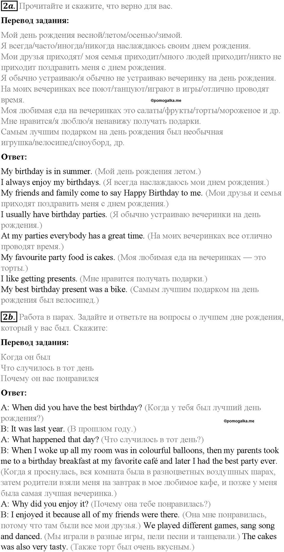 Часть 1. Unit 3. Step 1. Номер №2 — решение 1