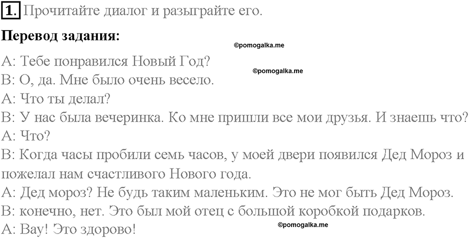 Часть 1. Unit 3. Step 4. Номер №1 — решение 1