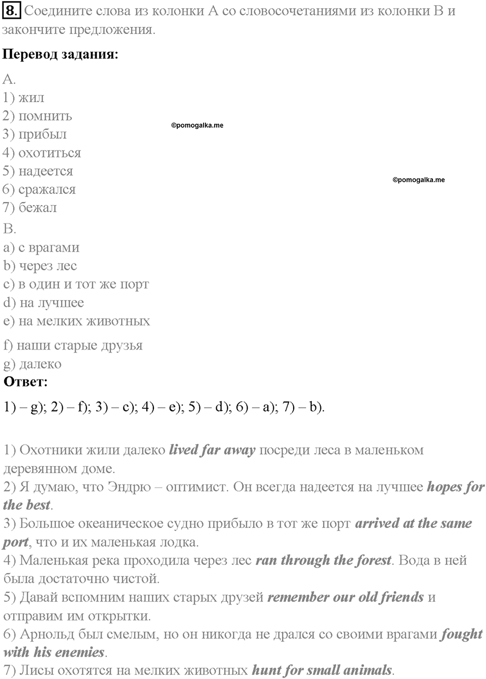 Часть 2. Unit 4. Step 3. Номер №8 — решение 1