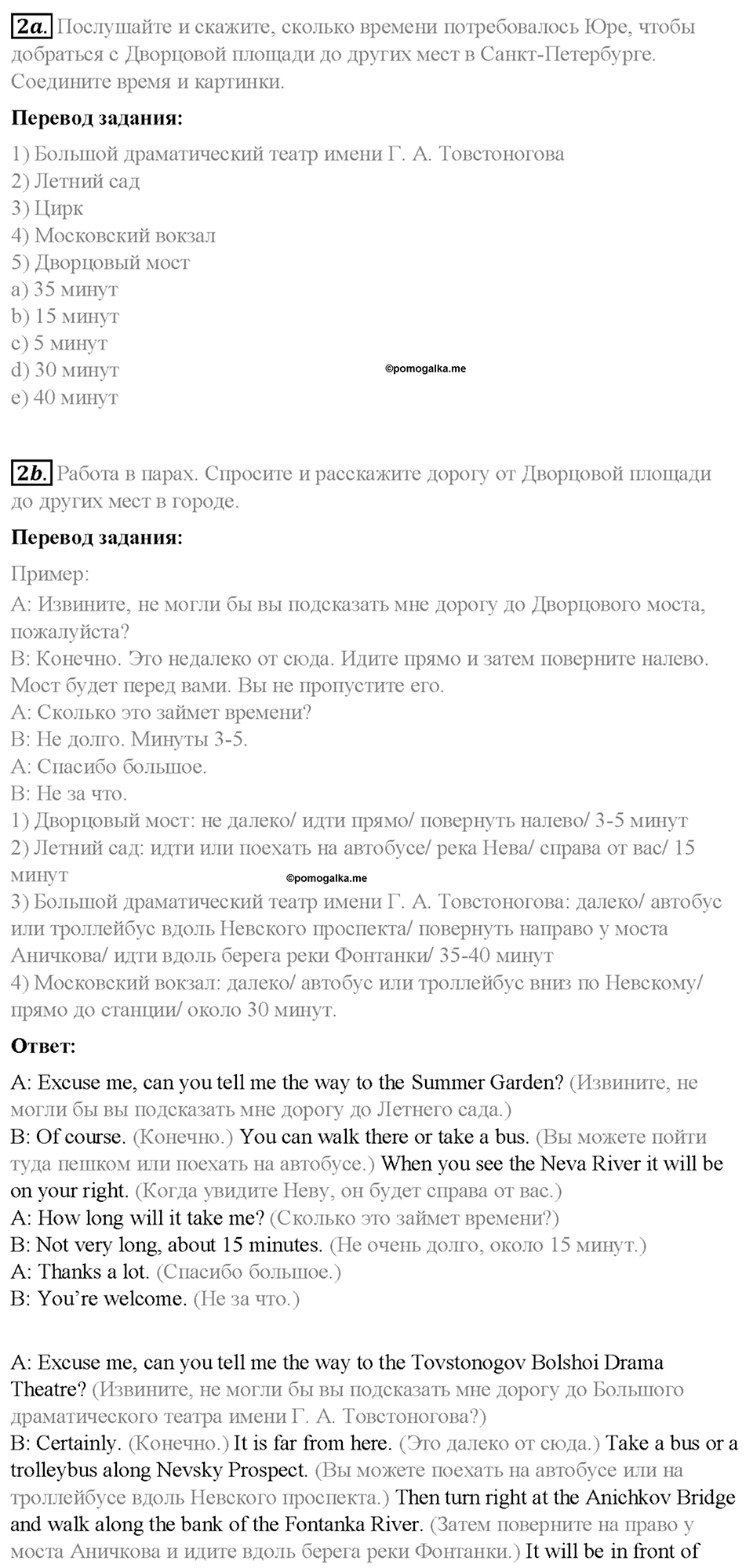 Часть 1. Unit 1. Step 4. Номер №2 — решение 1