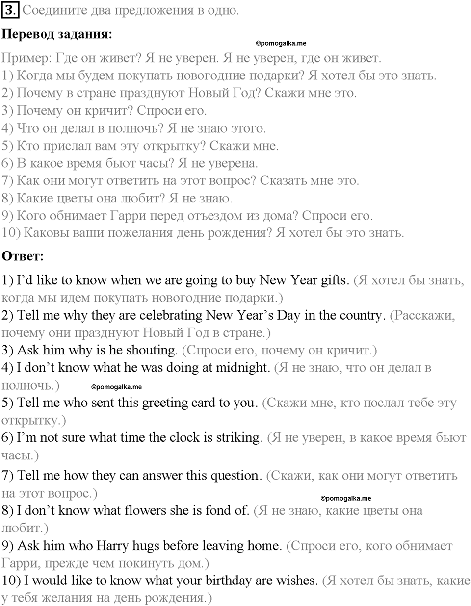 Часть 1. Unit 3. Step 3. Номер №3 — решение 1