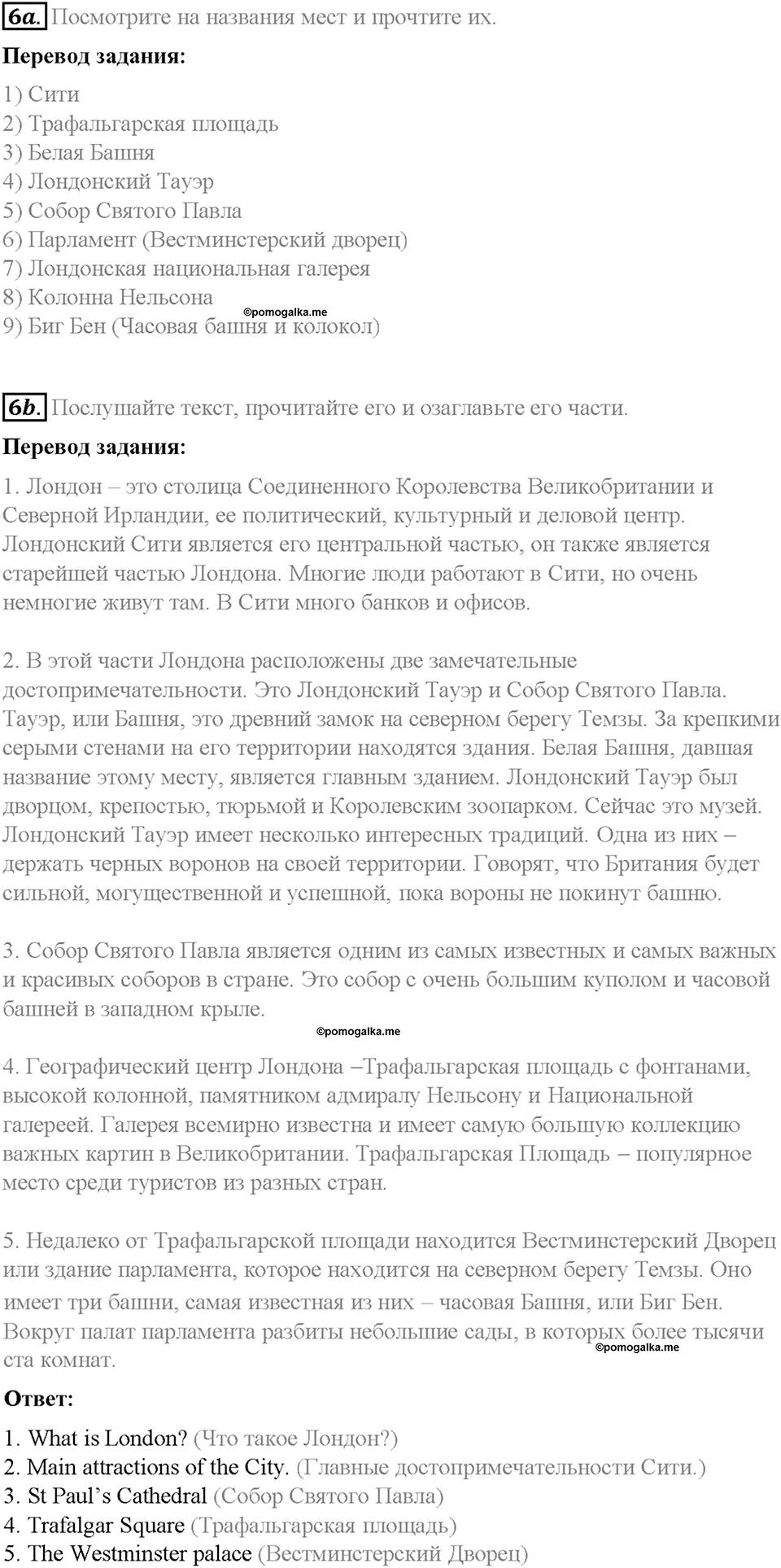 Часть 1. Unit 2. Step 6. Номер №6 — решение 1