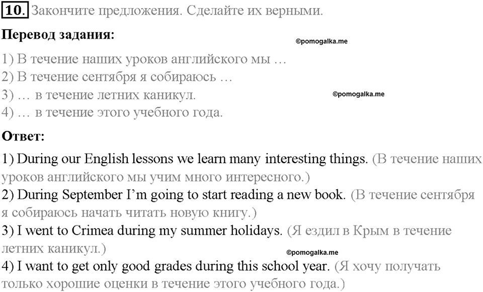 Часть 1. Unit 2. Step 2. Номер №10 — решение 1