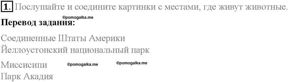 Часть 2. Unit 4. Step 4. Номер №1 — решение 1