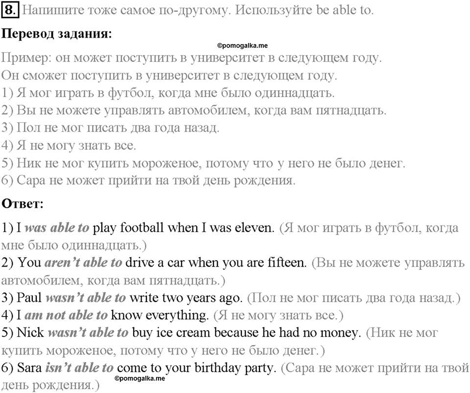 Часть 2. Unit 6. Step 2. Номер №8 — решение 1