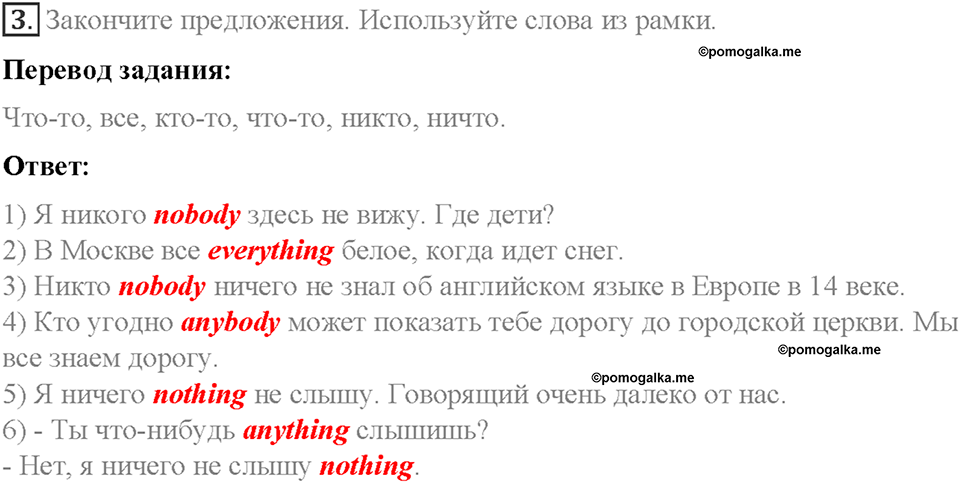 Часть 1. Unit 1. Step 9. Номер №3 — решение 1