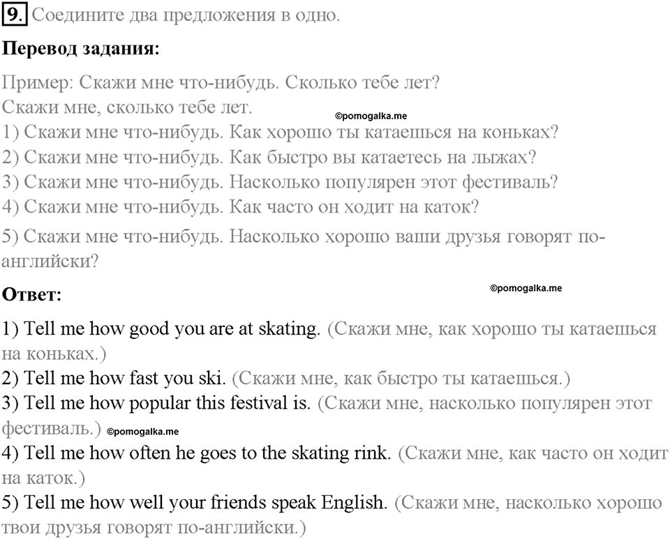 Часть 1. Unit 3. Step 5. Номер №9 — решение 1