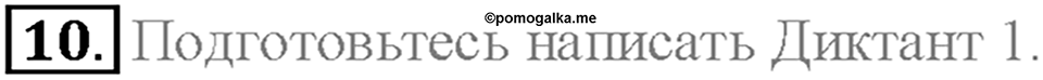 Часть 1. Unit 1. Step 8. Номер №10 — решение 1