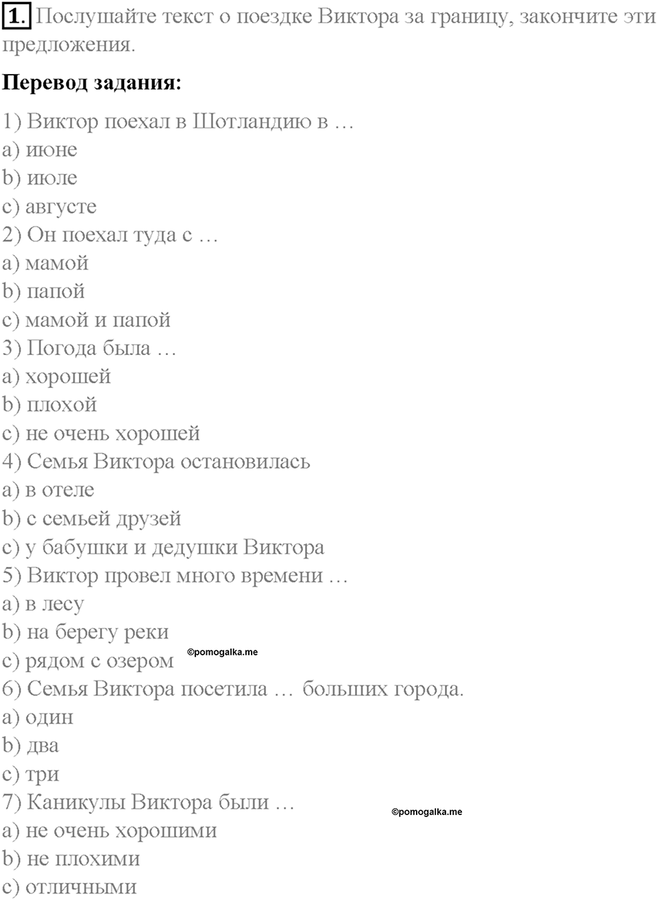 Часть 1. Unit 2. Step 2. Номер №1 — решение 1