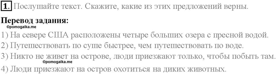 Часть 2. Unit 4. Step 5. Номер №1 — решение 1