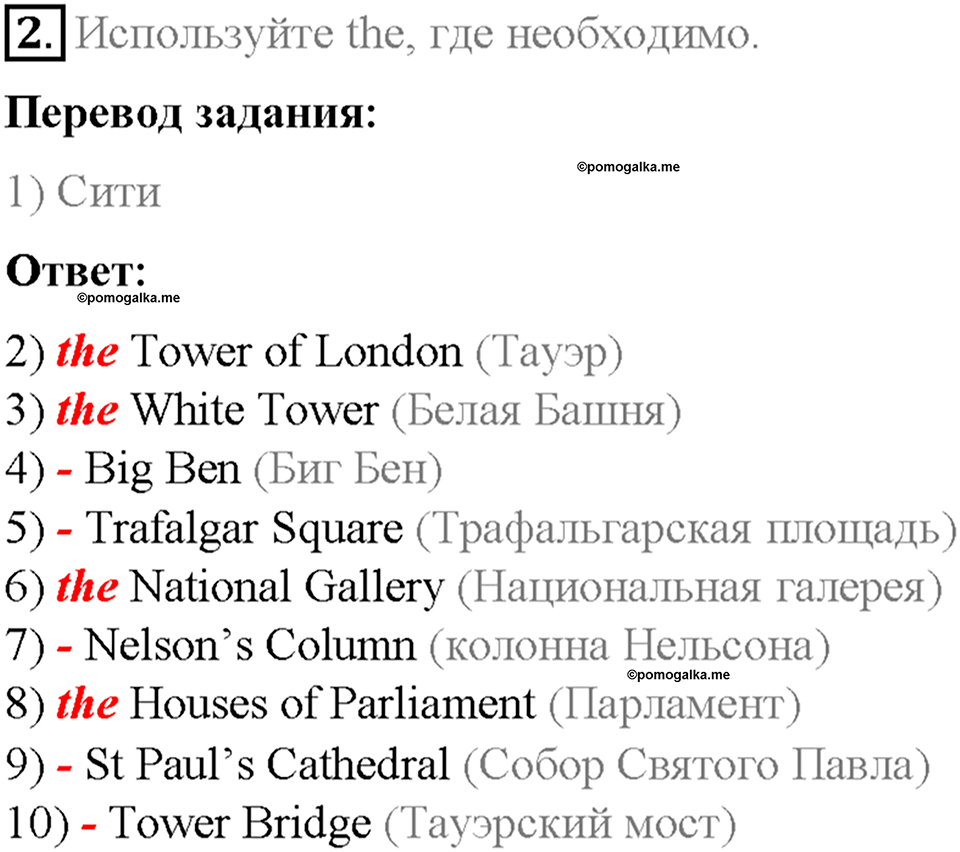 Часть 1. Unit 2. Step 7. Номер №2 — решение 1