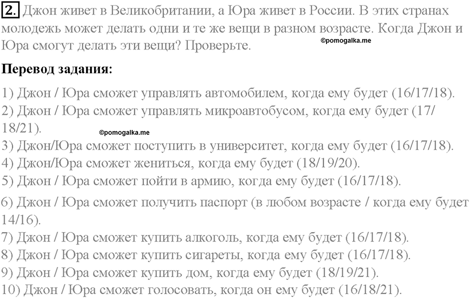 Часть 2. Unit 6. Step 2. Номер №2 — решение 1