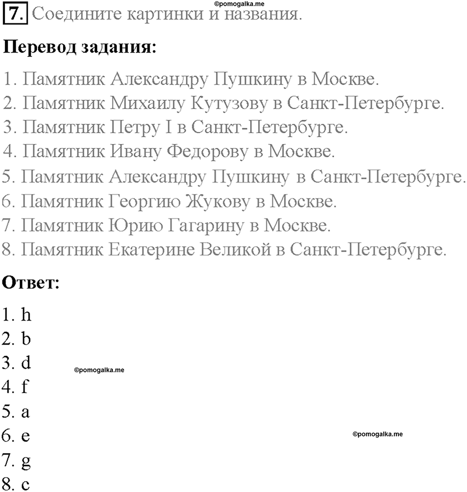 Часть 1. Unit 1. Step 2. Номер №7 — решение 1