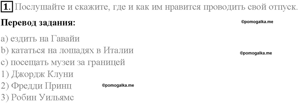 Часть 1. Unit 2. Step 3. Номер №1 — решение 1