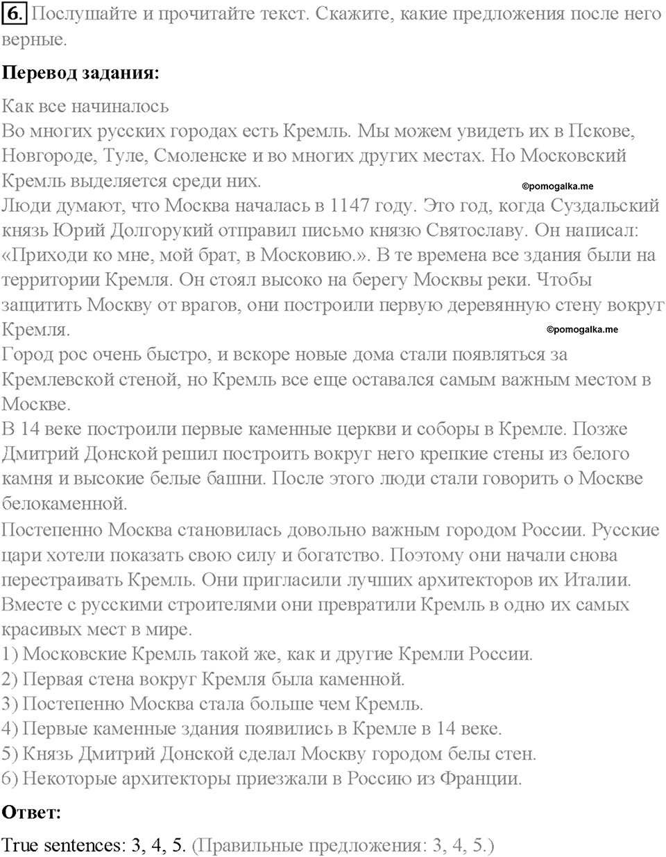 Часть 1. Unit 1. Step 5. Номер №6 — решение 1
