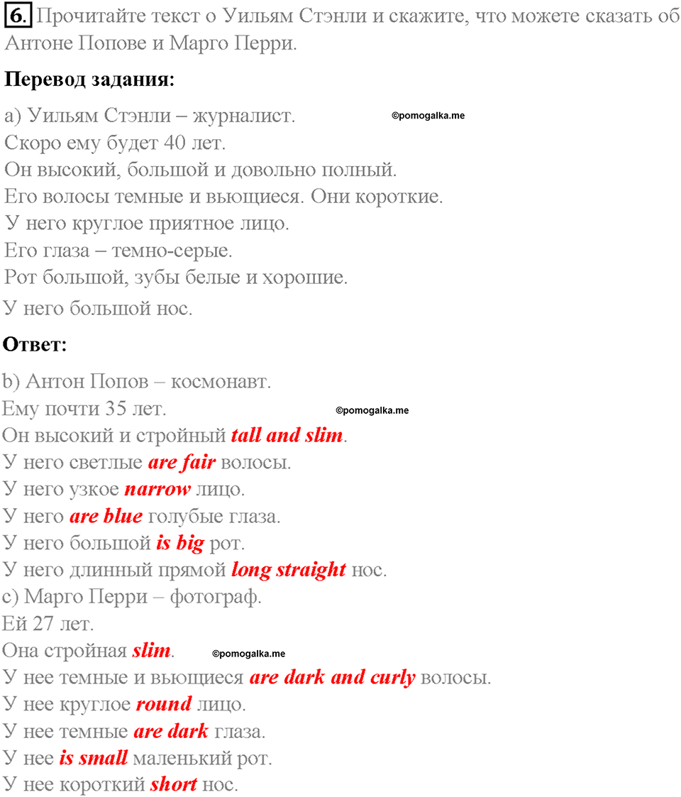 Часть 2. Unit 6. Step 3. Номер №6 — решение 1