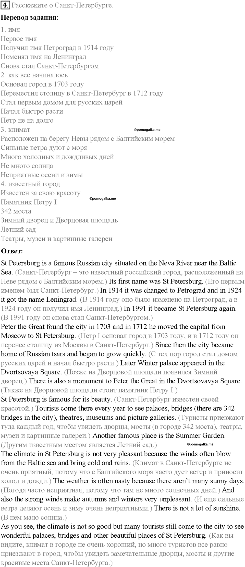 Часть 1. Unit 1. Step 3. Номер №4 — решение 1