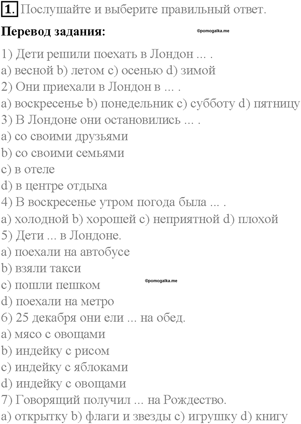 Часть 1. Unit 3. Step 8. Номер №1 — решение 1