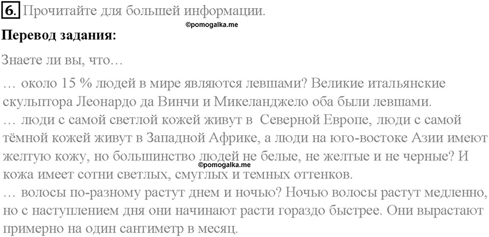 Часть 2. Unit 6. Step 10. Номер №6 — решение 1