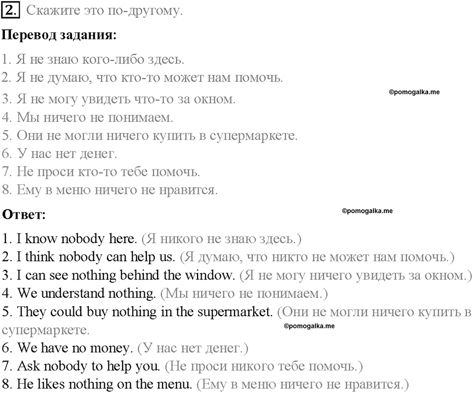 Часть 1. Unit 1. Step 2. Номер №2 — решение 1