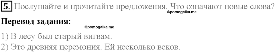 Часть 2. Unit 4. Step 3. Номер №5 — решение 1