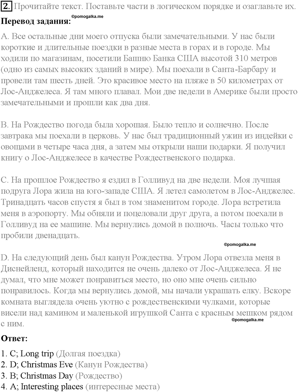 Часть 1. Unit 3. Step 9. Номер №2 — решение 1